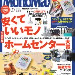 MonoMax7月号の表紙