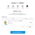 「ファミマふるさと納税」の寄付方法