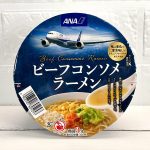 サンポー食品 「ANAオリジナルビーフコンソメラーメン」