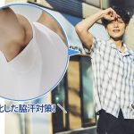 「アセドロン Ver.2」なら、汗っかきを自認している人でも、しっかり対策できる