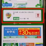 ファミペイで引き換えチケットをセットしたところ