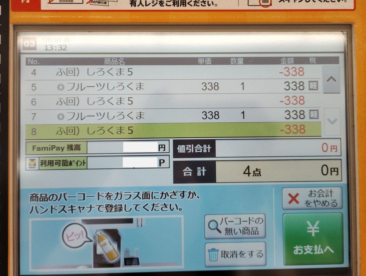 「ファミマふるさと納税」ならセルフレジでもすぐに入手できる