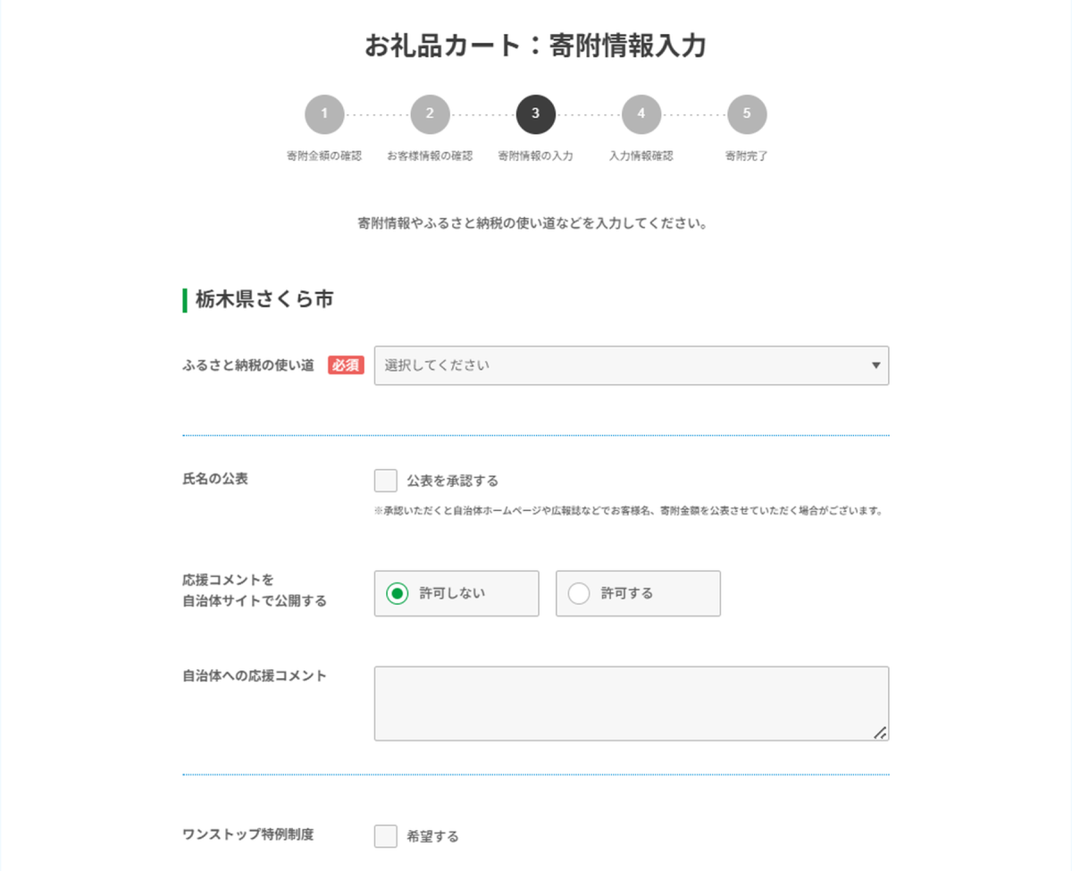 「ファミマふるさと納税」の寄付方法