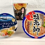 難易度は高いが見つけたら即買いの限定カップ麺3選
