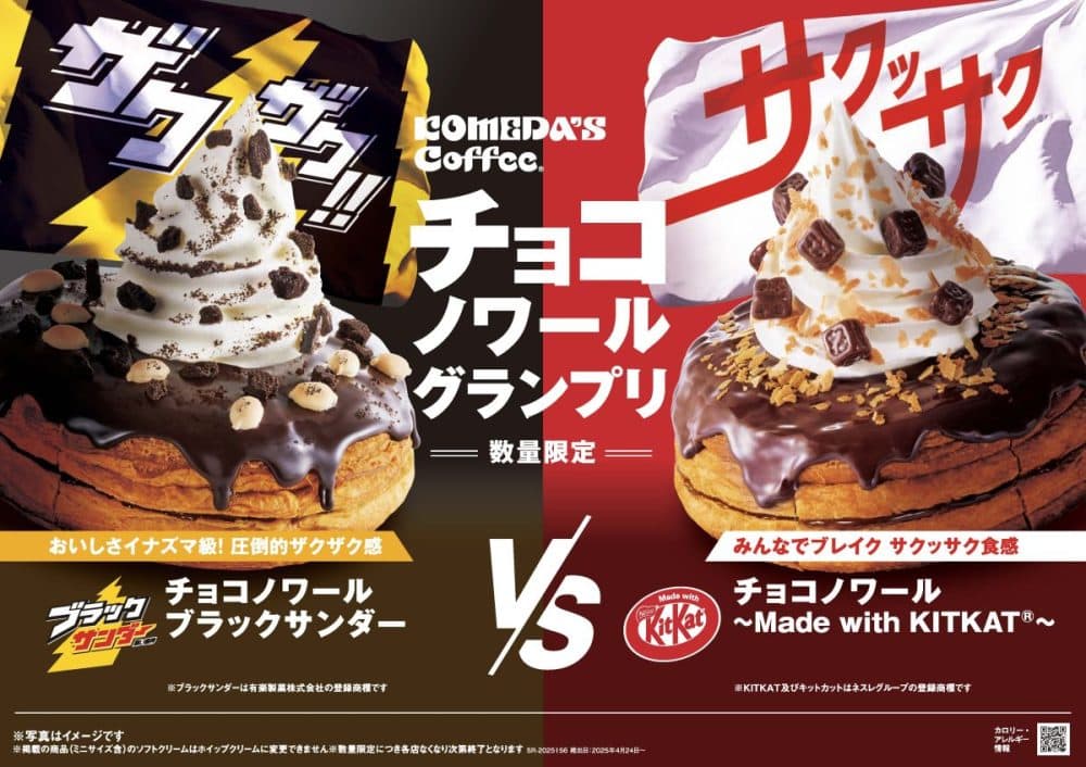 ブラックサンダーVSキットカット夢の頂上決戦！