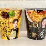 サンヨー食品 「料理研究家リュウジ監修 虚無味噌ラーメン」
