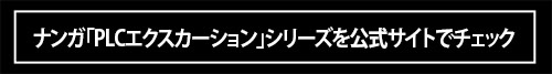 「酷暑対策ウエアの大本命」今夏は“Dot Air®”か“PLC”か？ ナンガが誇る2つの高機能シリーズを徹底比較！