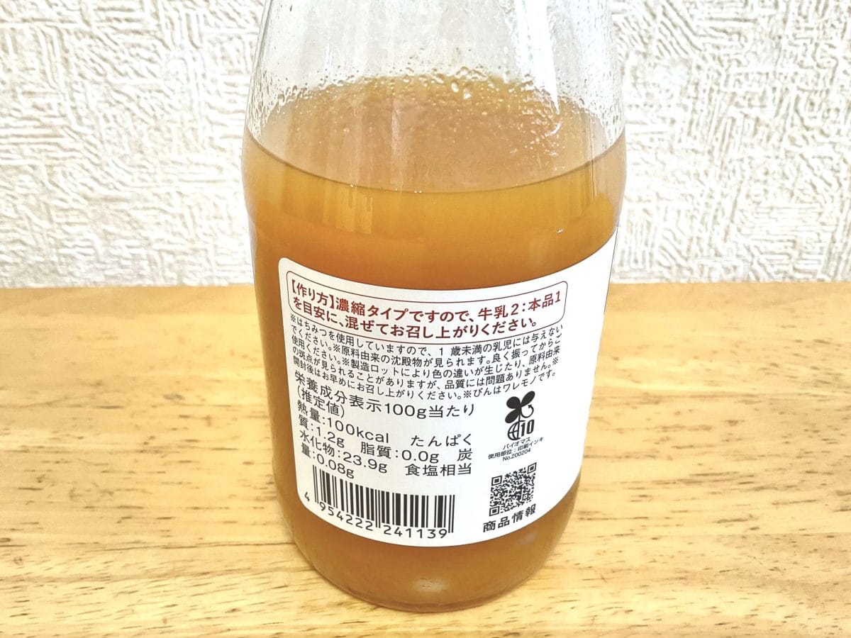 久世福商店 フルーツミルクの素