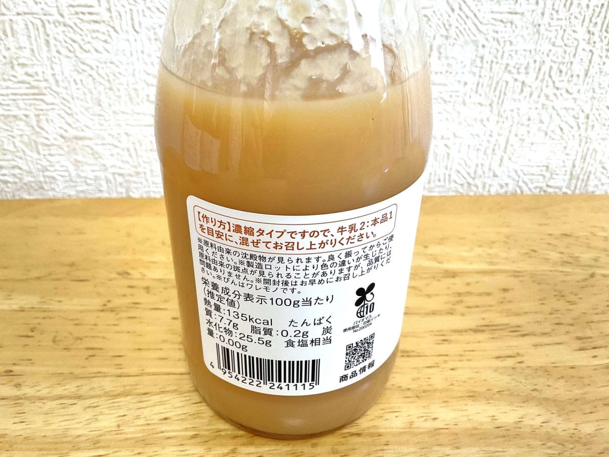 久世福商店 バナナミルクの素