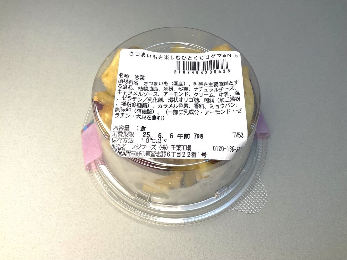 セブン-イレブン さつまいもを楽しむ ひとくちコグマ アーモンドがけ
