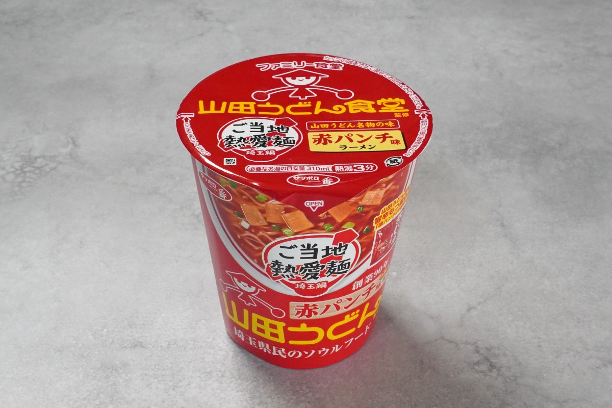 サンヨー食品
サッポロ一番 ご当地熱愛麺 山田うどん食堂監修 赤パンチ味ラーメン
