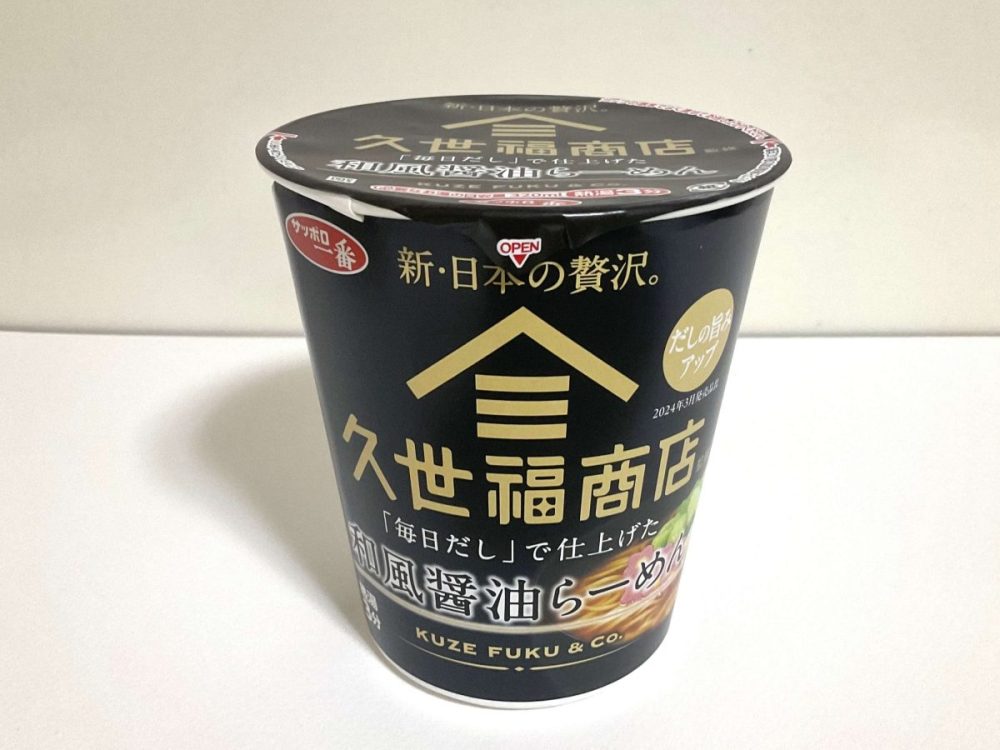サッポロ一番 久世福商店監修 「毎日だし」で仕上げた 和風醤油らーめん