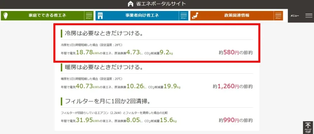 第3位　「東京都の水道無料が話題」結局…水道代の基本料金って“エアコン何時間分”に相当するの？節約アドバイザーが詳しく解説