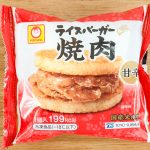 ライスバーガー「焼肉」は、1個あたり199kcalは4種類の中で1番低カロリーです