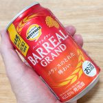バランスのとれた味わいのバーリアルグラン（赤缶）