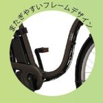こだわりのフレームデザイン