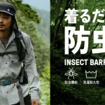 第3位　「着るだけで防虫!?」山遊びの虫対策はこれで準備OK！ミレーが防虫ウェア“インセクトバリヤー”のラインナップを拡充