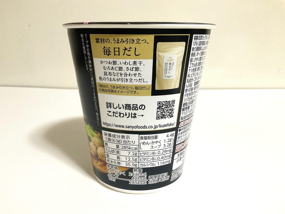 サッポロ一番 久世福商店監修 「毎日だし」で仕上げた 和風醤油らーめん