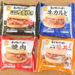 日本人に必要なのはやっぱコメ食！ 小腹が減ったときにちょうどいいライスバーガー4種を食べ比べ！