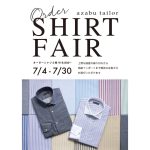 【トレンド生地で勝負シャツを！】コスパ最高！azabu tailor「オーダーシャツフェア」が今季開催！