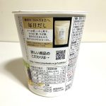 サッポロ一番 久世福商店監修 「毎日だし」で仕上げた 和風塩らーめん