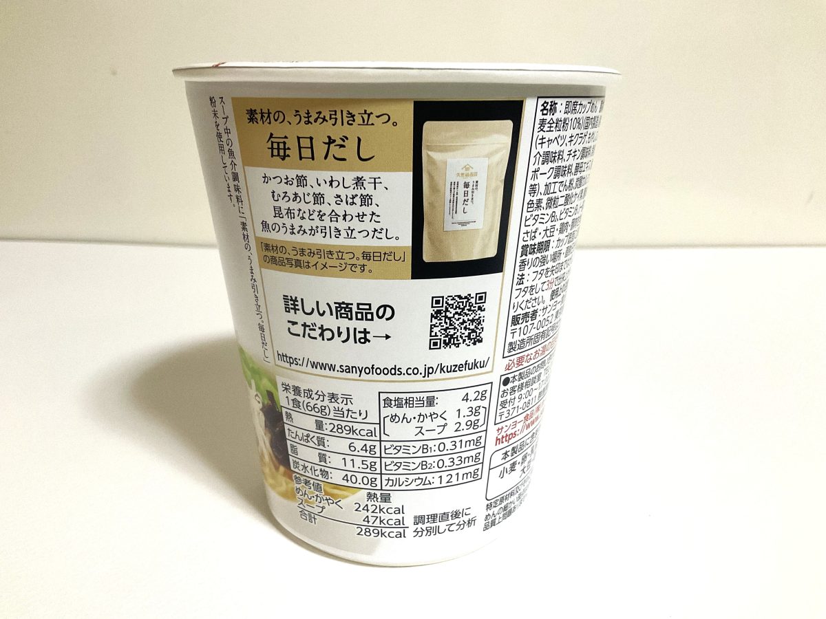サッポロ一番 久世福商店監修 「毎日だし」で仕上げた 和風塩らーめん