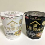 和のうまみがギュッ！「毎日だし」を使ったこだわりカップ麺