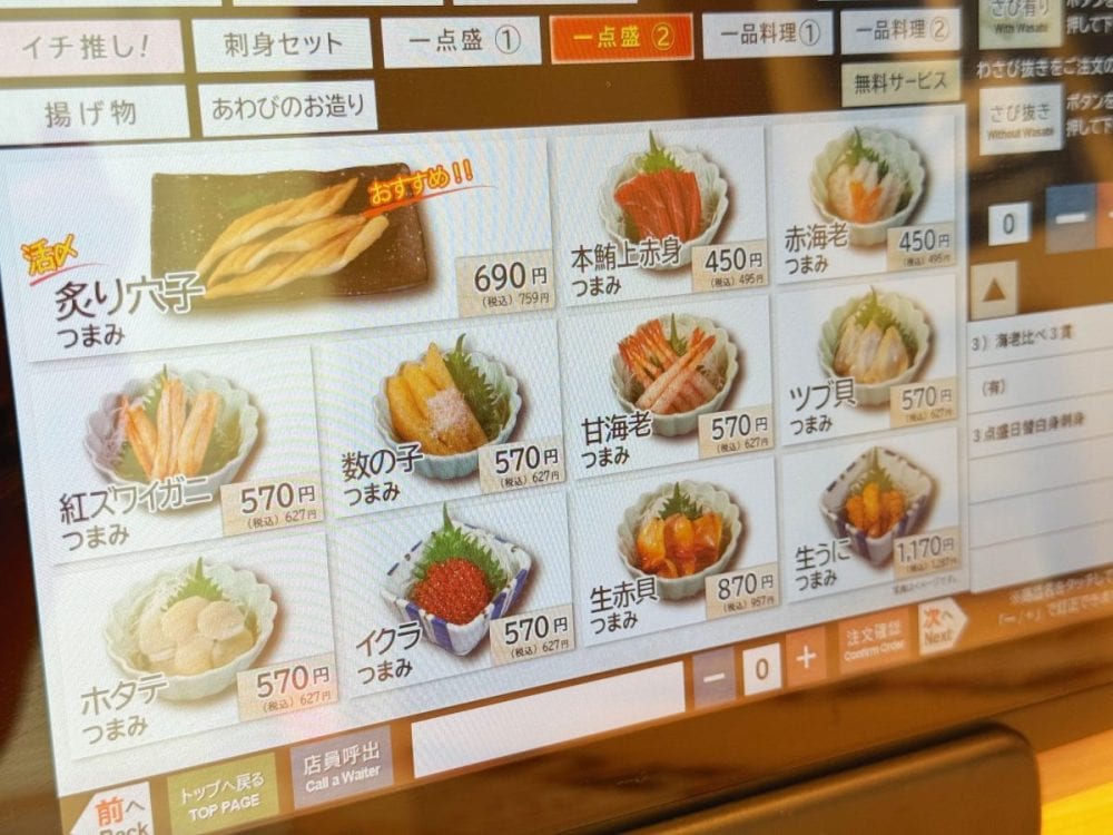 つまみのメニューが豊富すぎ！