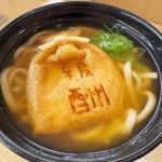 討伐成功！報酬袋うどん