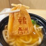 出汁の旨味を楽しめるシンプルなうどんの上には、“「討伐対象」を倒するともらえる報酬袋”をトッピング