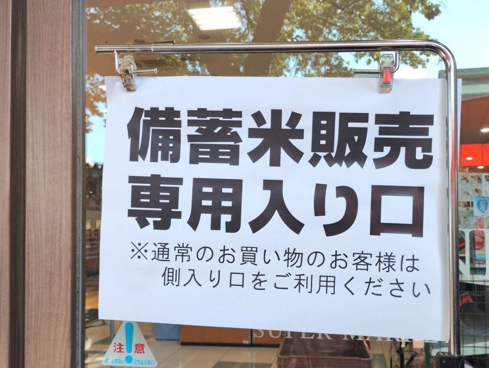 備蓄米の整理券配布