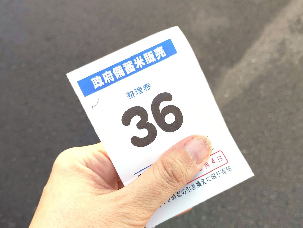 備蓄米の整理券
