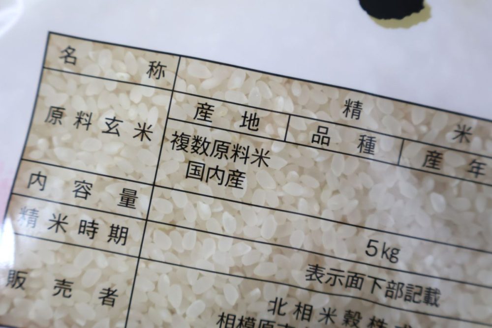 複数原料米　国内産