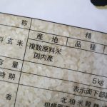 複数原料米　国内産