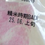 精米時期は2025年の6月上旬