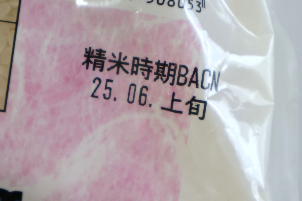 精米時期は2025年の6月上旬