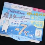 こちらも－7℃
