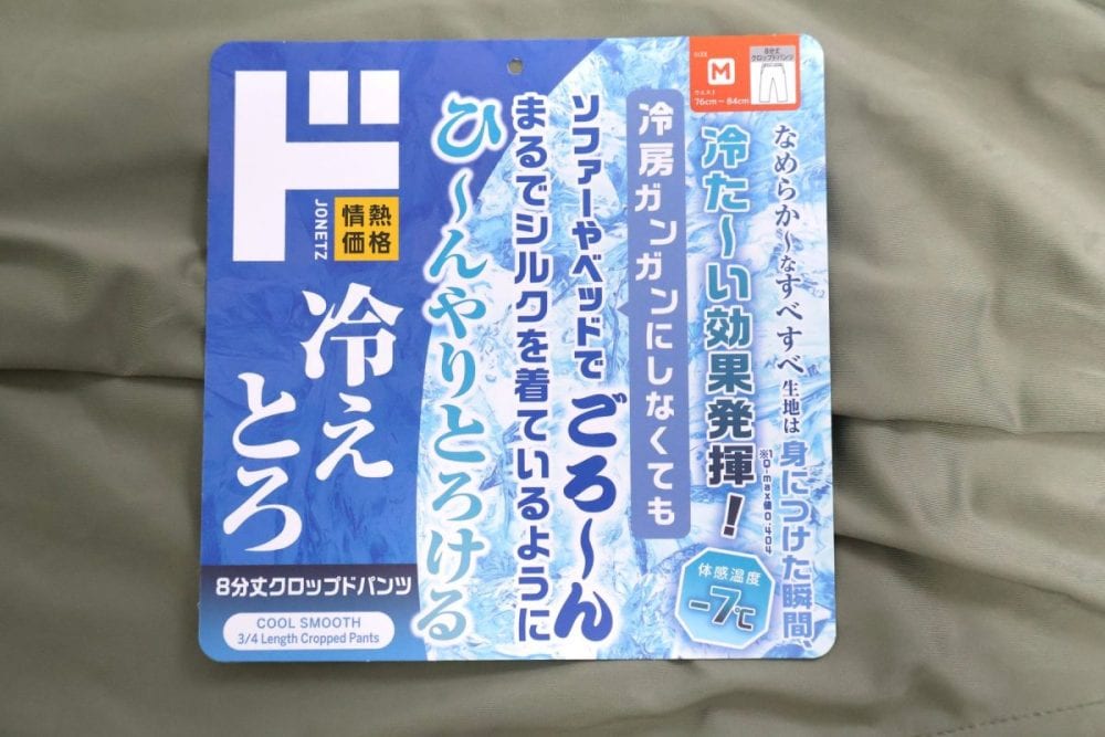タグもひんやり感を押している