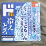 タグもひんやり感を押している