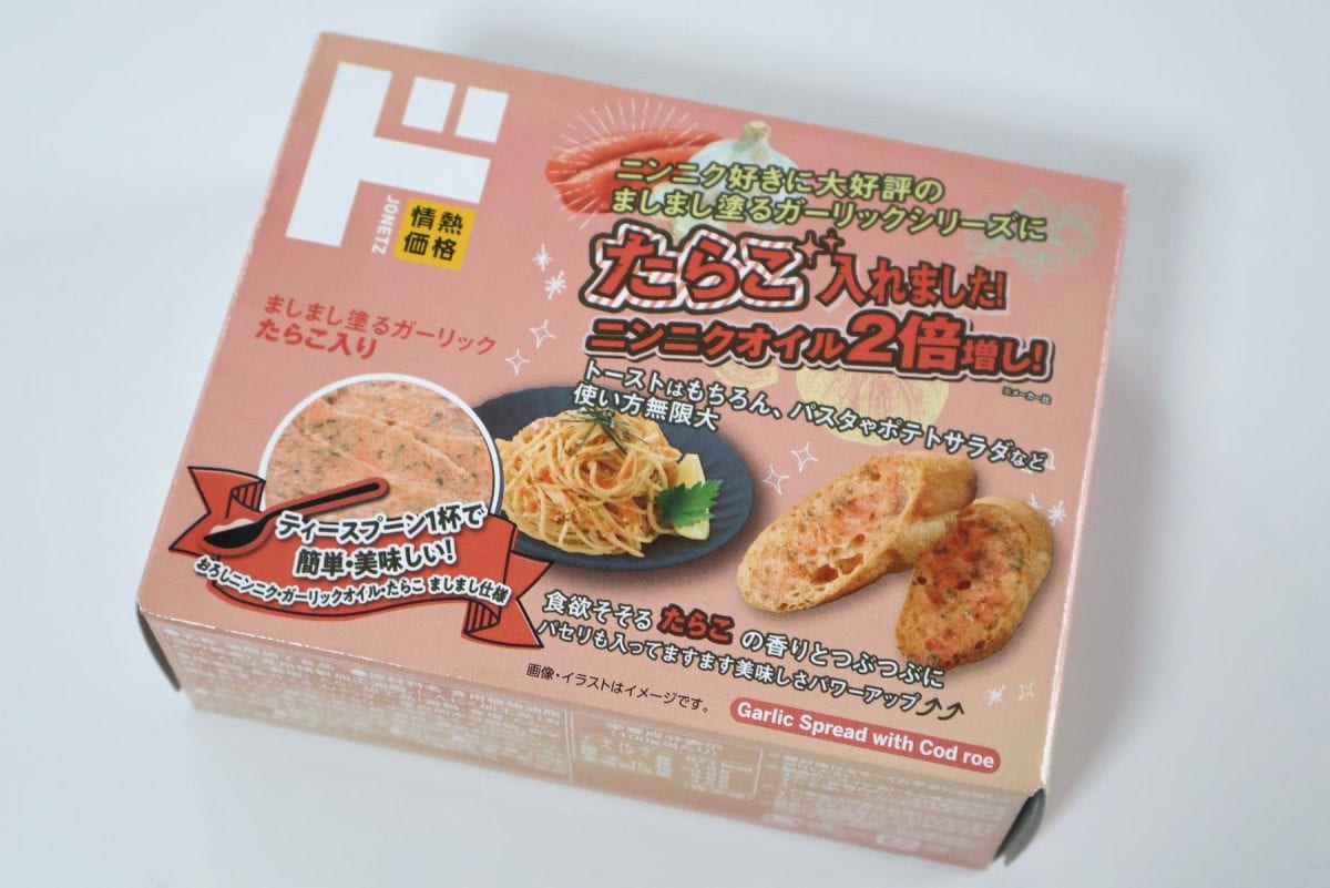 ましまし塗るガーリックたらこ入り