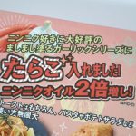たらこが入った！