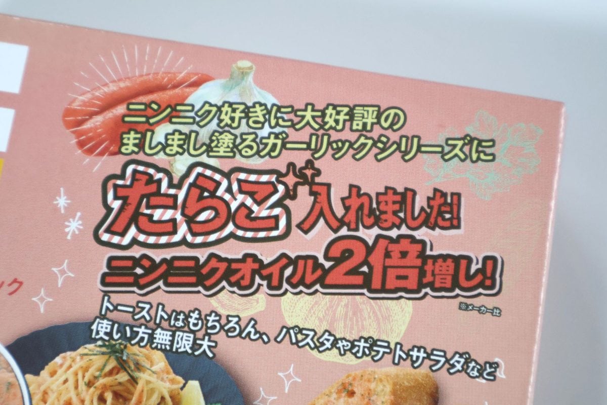 たらこが入った！