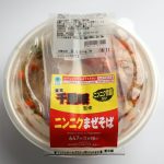 ファミマ「千里眼監修ニンニクまぜそば」