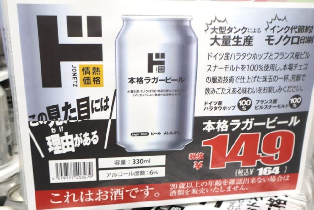 情熱価格 ラガービールポスター