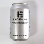 情熱価格 ラガービール