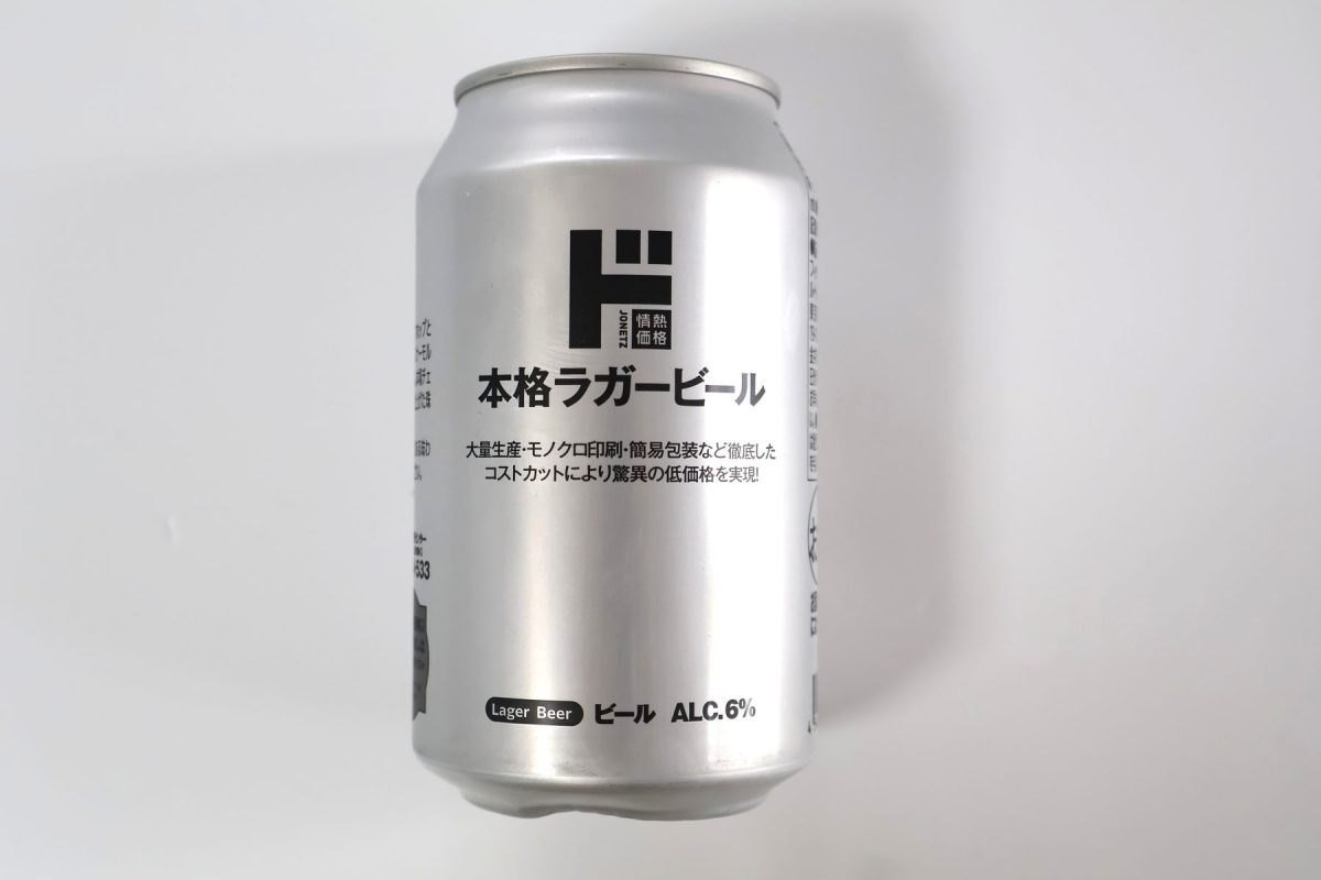 情熱価格 ラガービール