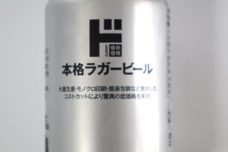 「ドンキの152円ビールが話題」ドンキらしいコストカットで圧倒的安さを実現、しかも度数は6％！…で味は美味しいのか？