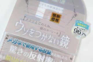 「ドンキPBの“鏡”が大反響!?」他人から肉眼で見えている肌状態がわかる？“ウソをつかない鏡”を試してみたら…
