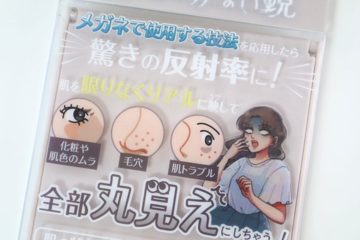 ウソをつかない鏡のポイントは反射率