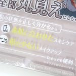「ウソをつかない」からリアルな肌質に合わせたスキンケア・メイクができる